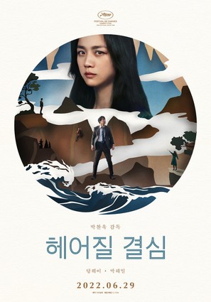 Decision to Leave - South Korean Movie Poster (thumbnail)