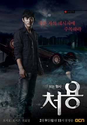 &quot;Cheo Yong&quot; - South Korean Movie Poster (thumbnail)