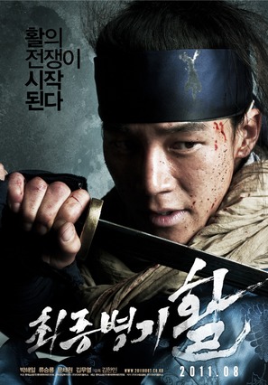 Choi-jong-byeong-gi Hwal - South Korean Movie Poster (thumbnail)