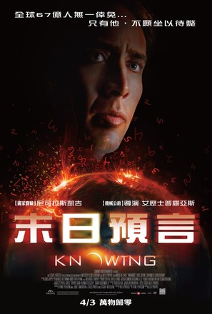 Knowing - Taiwanese Movie Poster (thumbnail)