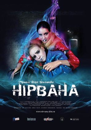 Nirvana - Ukrainian Movie Poster (thumbnail)