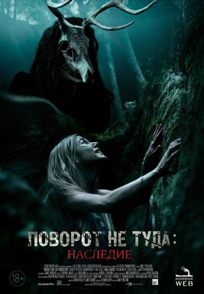 Wrong Turn - Russian Movie Poster (thumbnail)