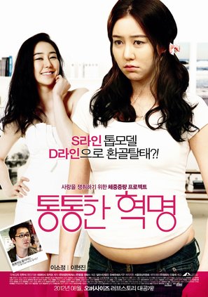 Plump Revolution - South Korean Movie Poster (thumbnail)