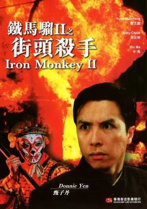 Iron Monkey 2 - Hong Kong Movie Poster (thumbnail)