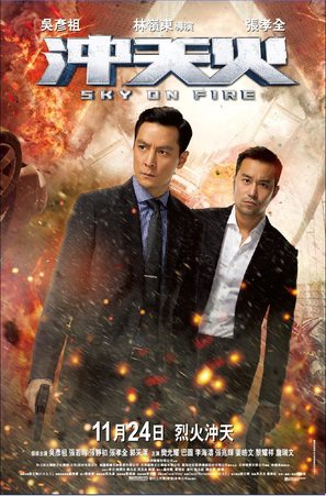 Chongtian huo - Chinese Movie Poster (thumbnail)