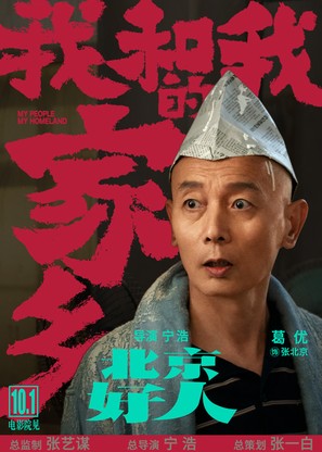 Wo He Wo De Jia Xiang - Chinese Movie Poster (thumbnail)