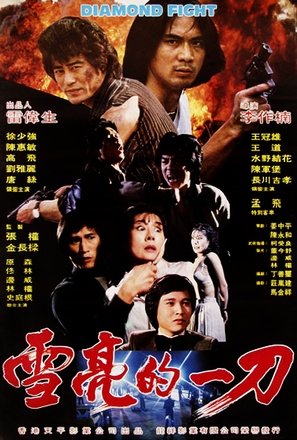 Bo sha - Taiwanese Movie Cover (thumbnail)