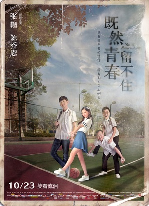 Ji ran qing chun liu bu zhu - Chinese Movie Poster (thumbnail)