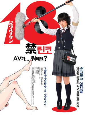 Rinko Eighteen - South Korean Movie Poster (thumbnail)