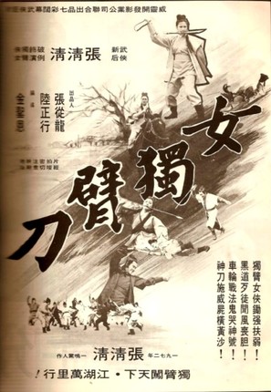Nu du bei do - Taiwanese Movie Poster (thumbnail)