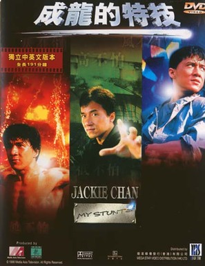 My Stunts - Hong Kong DVD movie cover (thumbnail)