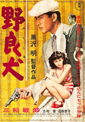 Nora inu - Japanese Movie Poster (thumbnail)