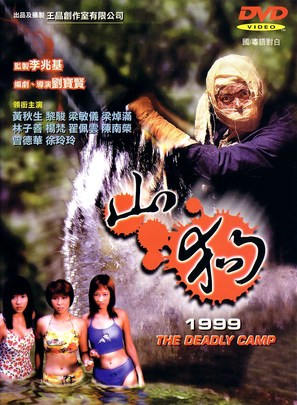 Shan gou 1999 - Chinese Movie Cover (thumbnail)