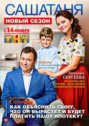 &quot;SashaTanya&quot; - Russian Movie Poster (thumbnail)