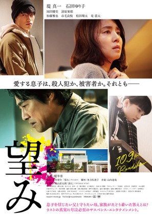 Wish - Japanese Movie Poster (thumbnail)