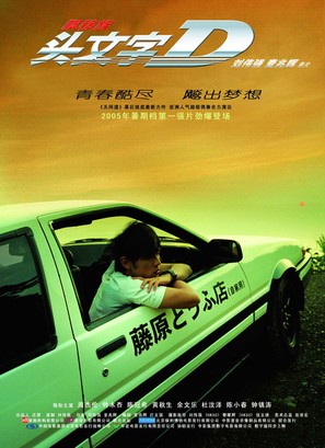 Tau man ji D - Chinese Movie Poster (thumbnail)