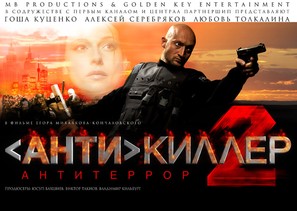 Antikiller 2: Antiterror - Russian Movie Poster (thumbnail)