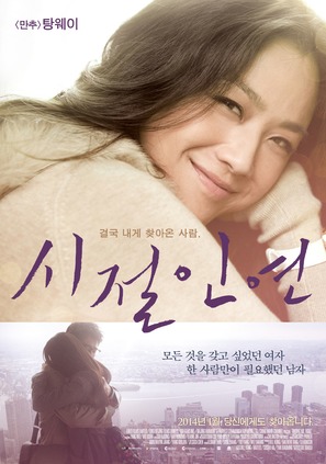 Finding Mr. Right - South Korean Movie Poster (thumbnail)