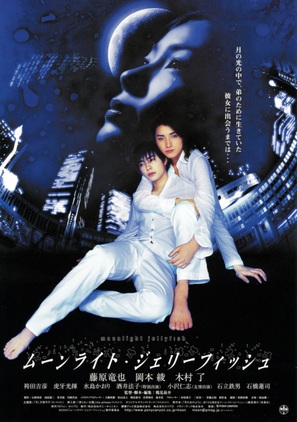 M&ucirc;nraito jer&icirc;fisshu - Japanese Movie Poster (thumbnail)