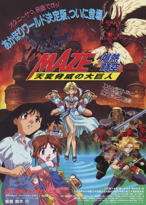&quot;Maze bakunetsu jik&ucirc;&quot; - Japanese Movie Poster (thumbnail)