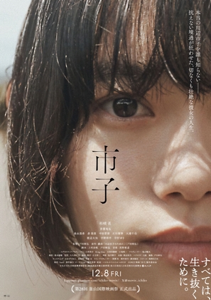 Ichiko - Japanese Movie Poster (thumbnail)
