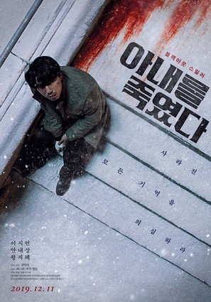 Killed My Wife - South Korean Movie Poster (thumbnail)