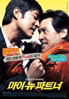 Ma-i nyoo pa-teu-neo - South Korean Movie Poster (thumbnail)