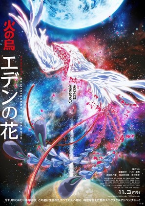 Hi no Tori: Eden no Hana - Japanese Movie Poster (thumbnail)