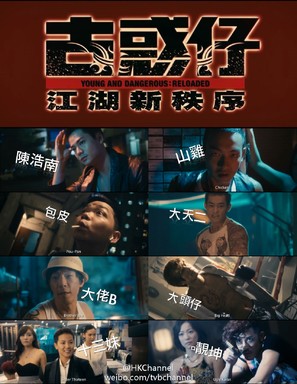 Goo waat jai: Gong wu sun dit jui - Chinese Movie Poster (thumbnail)