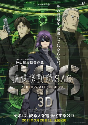 K&ocirc;kaku kid&ocirc;tai S.A.C. Solid State Society 3D - Japanese Movie Poster (thumbnail)