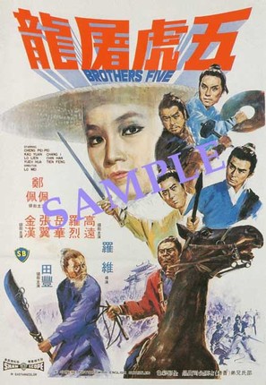 Wu hu tu long - Chinese Movie Poster (thumbnail)