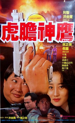 Shi bu wang qing - Hong Kong Movie Poster (thumbnail)