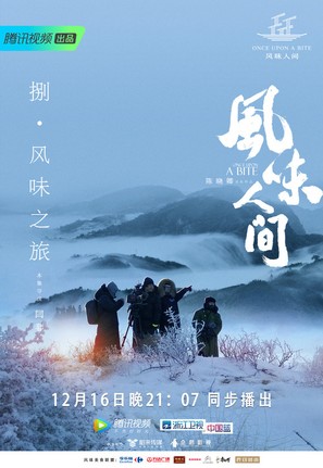 &quot;Feng Wei Ren Jian&quot; - Chinese Movie Poster (thumbnail)