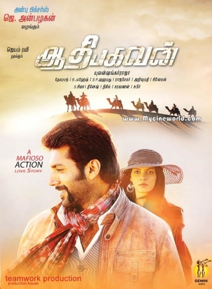 Aadhi Bhagavan - Indian Movie Poster (thumbnail)