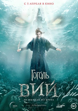 Gogol. Viy - Russian Movie Poster (thumbnail)