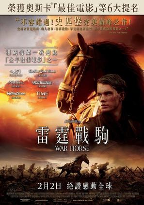 War Horse - Hong Kong Movie Poster (thumbnail)
