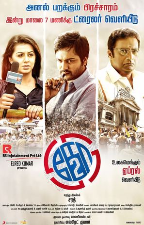 Ko 2 - Indian Movie Poster (thumbnail)