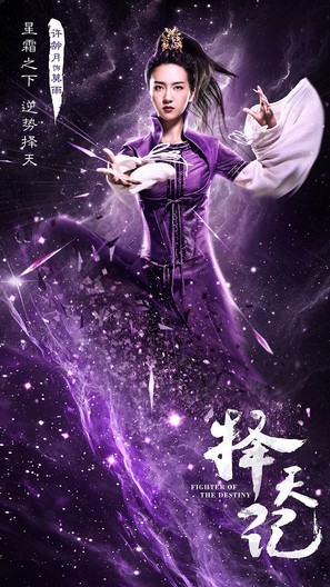 &quot;Ze tian ji&quot; - Chinese Movie Poster (thumbnail)