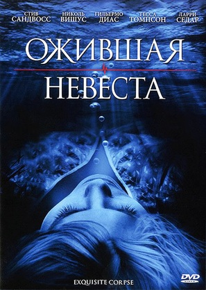 Exquisite Corpse - Russian DVD movie cover (thumbnail)