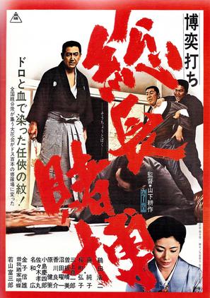 Bakuchi-uchi: socho tobaku - Japanese Movie Poster (thumbnail)