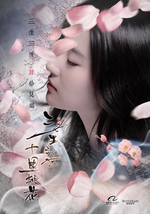 Once Upon a Time - Chinese Movie Poster (thumbnail)