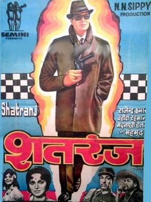Shatranj - Indian Movie Poster (thumbnail)