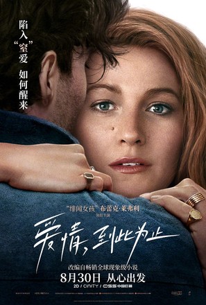 It Ends with Us - Chinese Movie Poster (thumbnail)