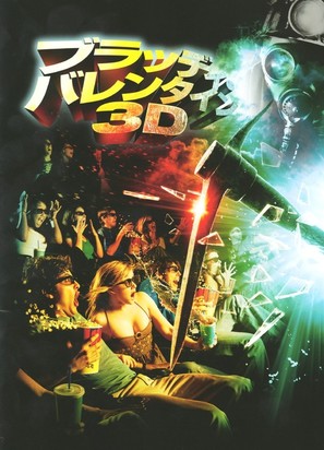 My Bloody Valentine - Japanese Movie Poster (thumbnail)