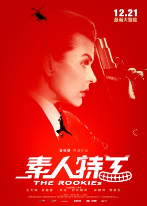 Su ren te gong - Chinese Movie Poster (thumbnail)