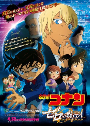 Meitantei Conan: Zero no Shikk&ocirc;nin - Japanese Movie Poster (thumbnail)