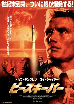 The Peacekeeper - Japanese Movie Poster (thumbnail)