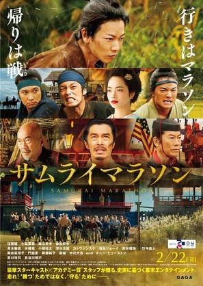Samurai marason - Japanese Movie Poster (thumbnail)
