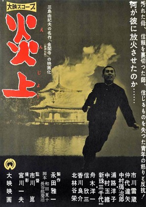 Enjo - Japanese Movie Poster (thumbnail)