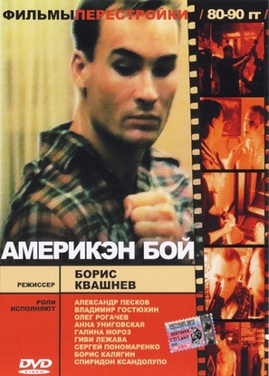 American Boy - Russian DVD movie cover (thumbnail)
